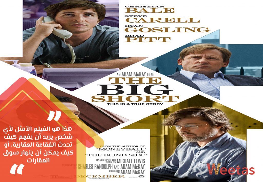 لو عايز تبقي سيلز عقارات شاطر : شاهد علي الافلام الجاية