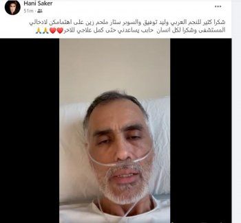 شاهد .. هاني صقر يشكر وليد توفيق وملحم زين على مساعدته لإدخاله المستشفى-بالصورة