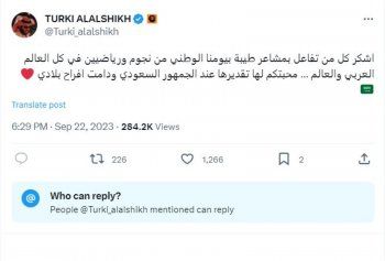 شاهد .. تركي آل الشيخ يشكر مشاهيرالعرب والعالم على تمنياتهم باليوم الوطني السعودي