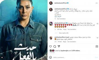 شاهد .. غادة عبد الرازق ترد على إشادة نبيلة عبيد بها :ربنا يخليكي يا نجمة مصر"