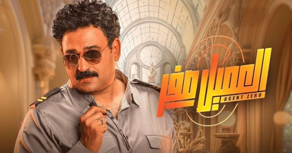 شاهد .. أكرم حسني يكشف سر تسمية فيلم العميل صفر .. السبب غريب !