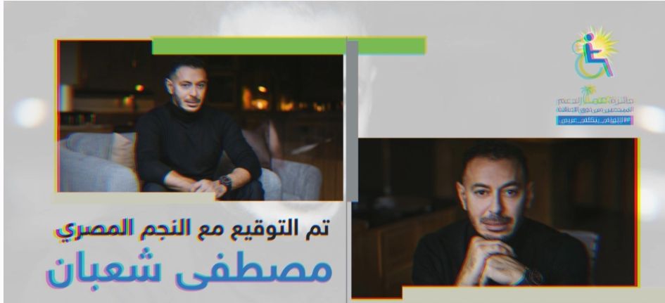 الليثي وشعبان والشلاوي وخولي بلجنة تحكيم جائزة عمار الدولية لدعم ذوي الهمم