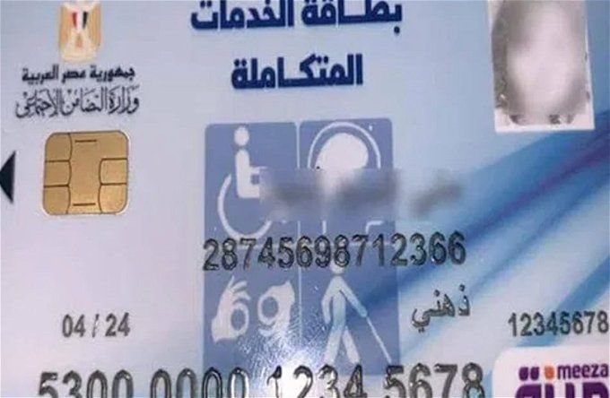 أخبار مصر | طريقة وخطوات الاستعلام عن بطاقة الخدمات المتكاملة المرحلة الثانية