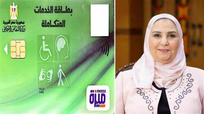 أخبار مصر | طريقة وخطوات الاستعلام عن بطاقة الخدمات المتكاملة المرحلة الثانية