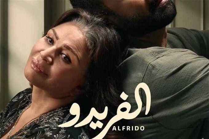 مسلسل الفريدو