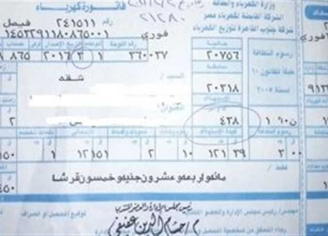 أخبار مصر | استعلام عن فاتورة الكهرباء.. تعرف عليها وادفعها قبل الغرامة