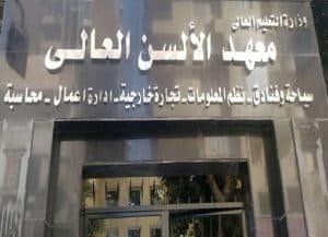 أخبار مصر | مصاريف معهد الألسن العالي مدينة نصر 2024 .. اعرف السنة دي بكام ومدة الدراسة