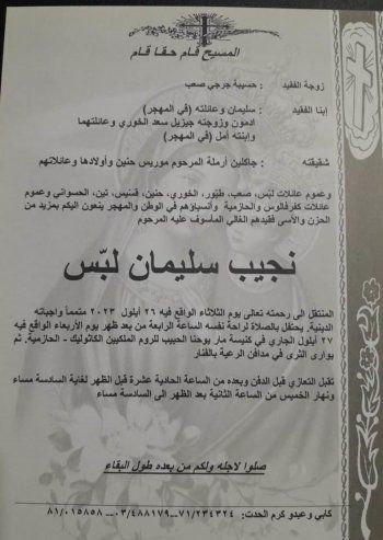 شاهد .. نعمة بدوي ينعى الممثل نجيب لبّس وهذه تفاصيل العزاء-بالصور