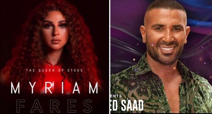 أسعار تذاكر حفل أحمد سعد وميريام فارس : مدمرة حياتي