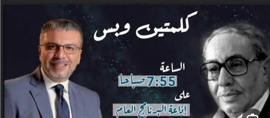 كلمتين وبس للراحل فؤاد المهندس وعمرو الليثي يتحدث عن “الغش مرض من أمراض المجتمع “