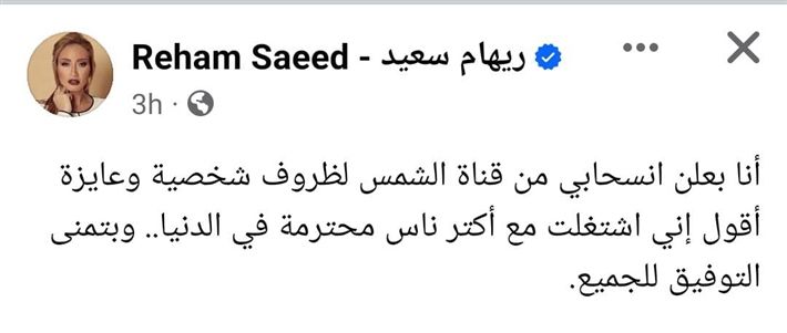 ريهام سعيد سابت قناة الشمس : يلا علي المطبخ