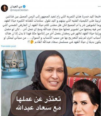 شاهد .. حياة الفهد تعتذر عن التمثيل مع سعاد عبد الله لظروف صحية ومي العيدان تتساءل