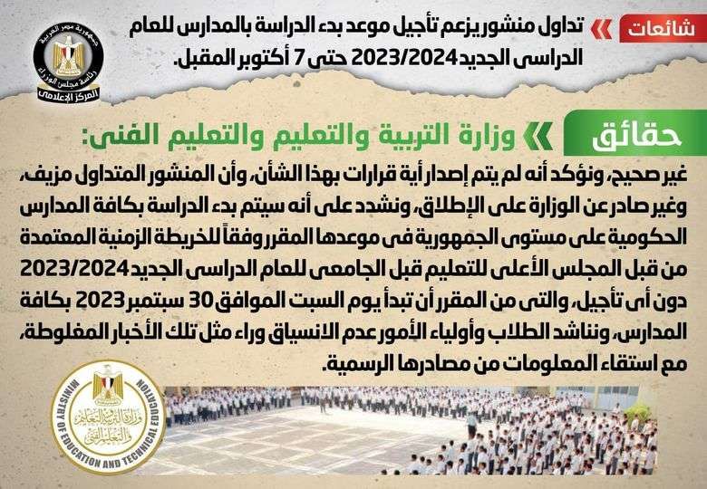 لسه نازل حالا.. قرار عاجل من التعليم عن تأجيل الدراسة أسبوع