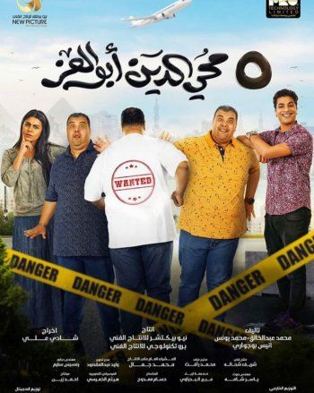 شاهد .. بالصورة- أحمد فتحي يطرح البوستر الرسمي لـ "5 محي الدين أبو العز" ويحمس الجمهور