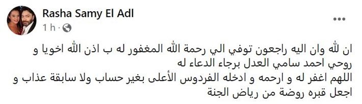 النجوم انهاردة هتلبس اسود و تروح عزاء نجل الفنان سامي العدل