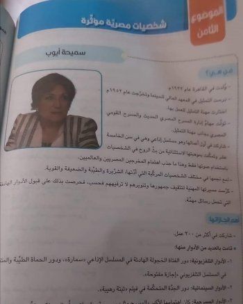 شاهد .. بالصورة - تاريخ سميحة أيوب يُدرس في المدارس.. إليكم التفاصيل