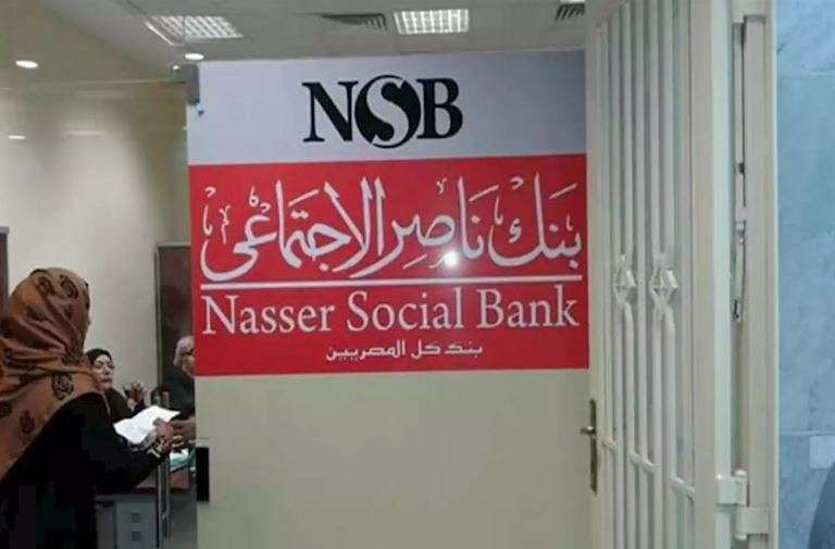 بنك ناصر الاجتماعي يقدم 30 ألف جنيه لهذه الفئات.. اعرف الشروط والإجراءات