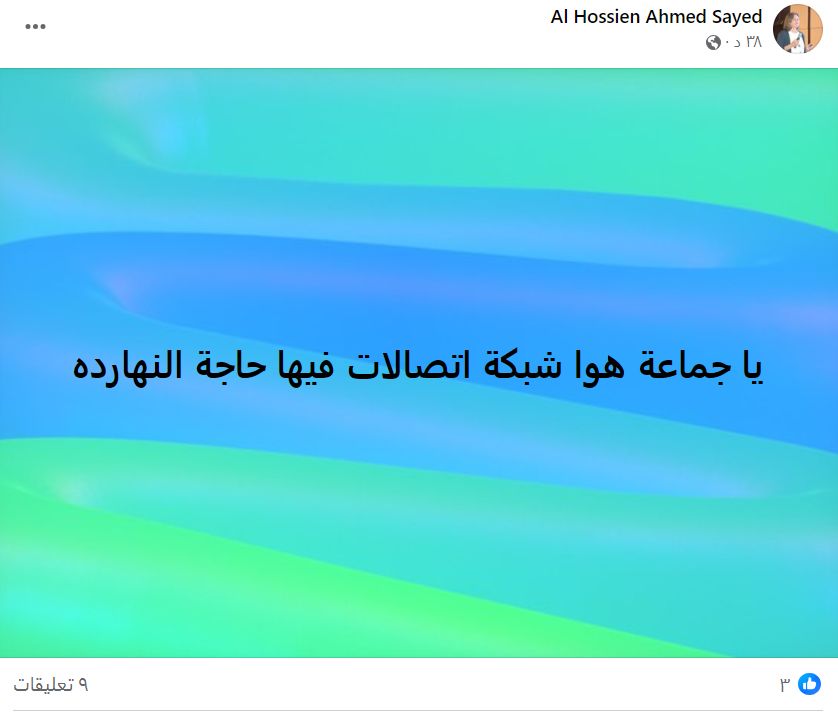 عطل عام يضرب شبكة اتصالات في مصر.. إيه الحكاية؟