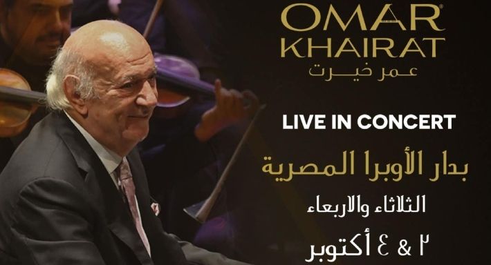 طلع انضف هدوم عندك علشان تحضر حفلة عمر خيرت