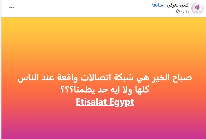 عطل عام يضرب شبكة اتصالات في مصر.. إيه الحكاية؟