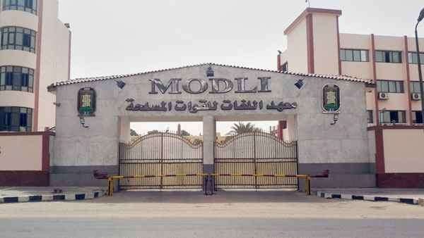 مزايا معهد اللغات للقوات المسلحة.. اعرف كل حاجة