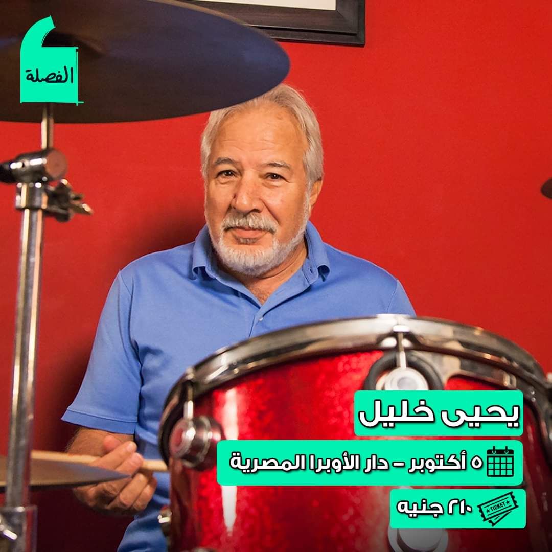 افضل الخروجات هذا الأسبوع .. عمر خيرت وعمرو حسن