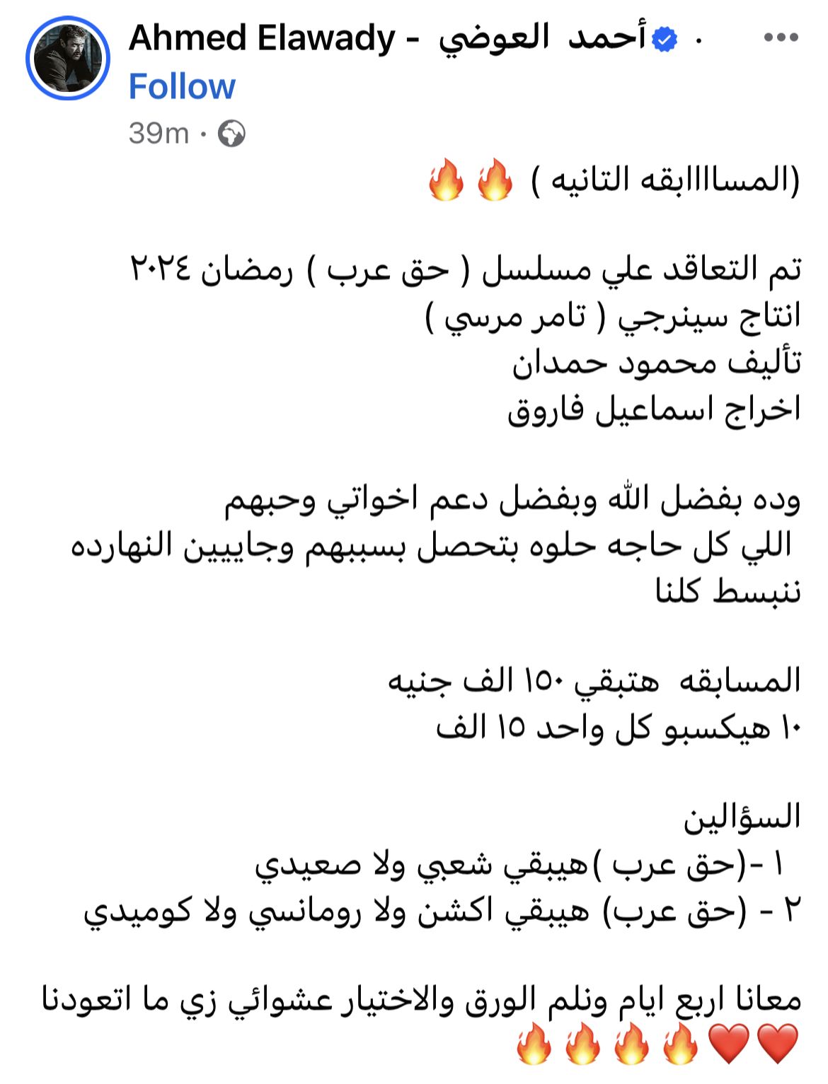 إتوقع قصه مسلسل العوضي وإكسب 150 ألف جنيه