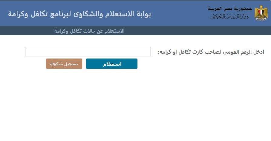 موعد صرف معاش تكافل وكرامة بالزيادة.. باقي وقت قليل