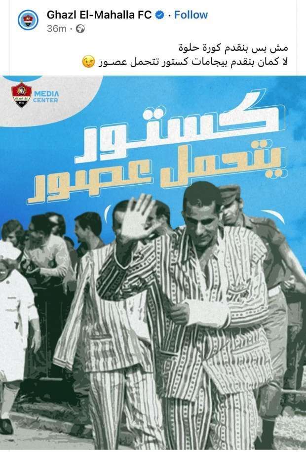 في ذكرى نصر أكتوبر.. نادي غزل المحلة يوجه رسالة قاسية لإسرائيل