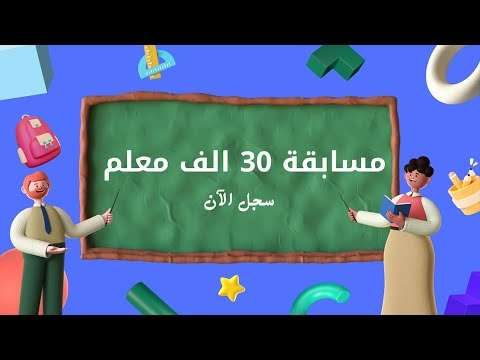 رابط نتيجة مسابقة 30 ألف معلم.. اعرف قبل أي حد