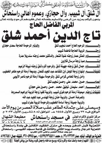 شاهد .. عمار شلق يفجع بوفاة والده