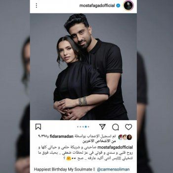 شاهد .. زوج كارمن سليمان يحتفل بعيد ميلادها برومانسية.. وهذا عمرها الحقيقي