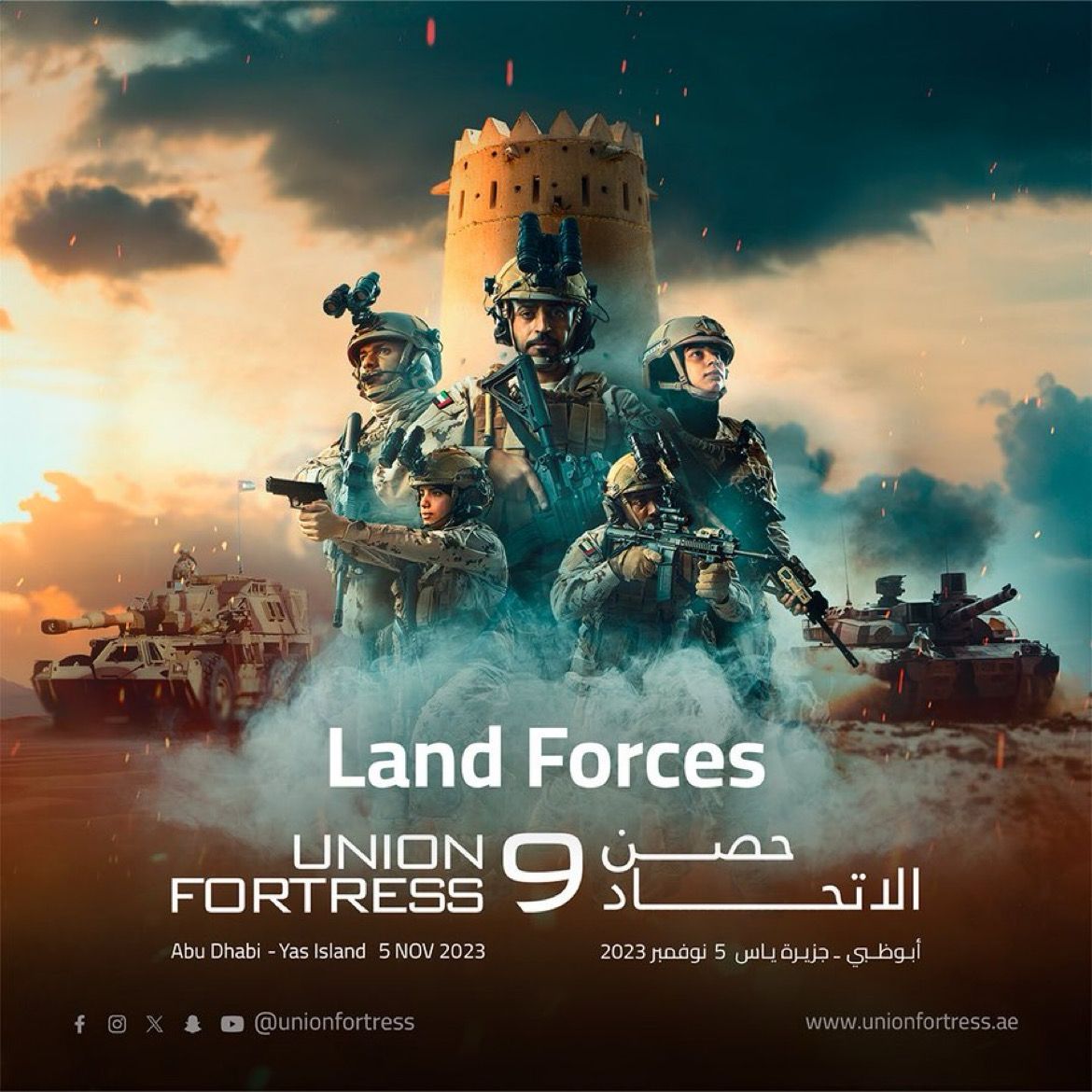 وزارة الدفاع تُعلن عن تنظيمها العرض العسكري “حصن الاتحاد 9” في الـ5 من نوفمبر