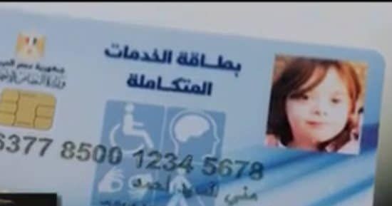 أخبار مصر | كارت الخدمات المتكاملة 2023 .. التضامن تعلن عن مفاجأة تقلب الموازين