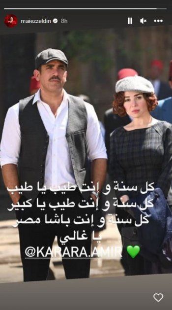 شاهد .. هكذا عايدت مي عز الدين أمير كرارة