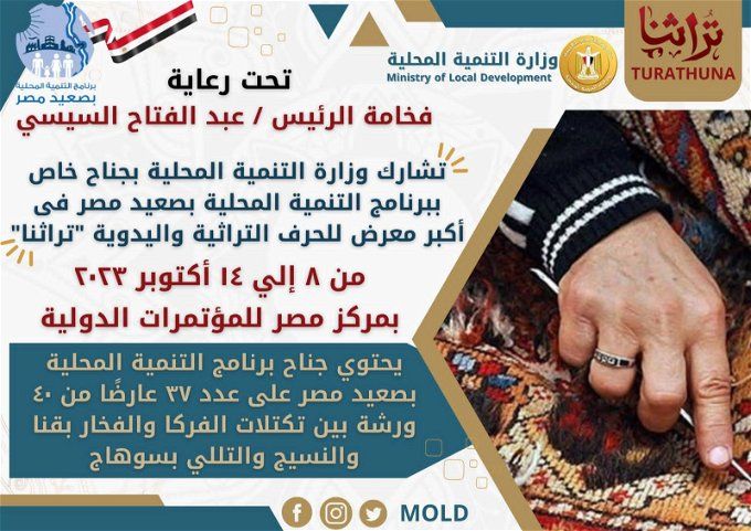 أخبار مصر | وزير التنمية المحلية: جناح الوزارة في معرض تراثنا يشهد إقبالًا كبيرًا خلال أول يومين