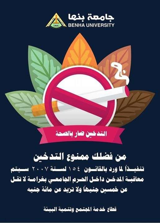 إقرار غرامة مالية على طلاب الجامعة المدخنين.. خلي بالك السيجارة هتكلفك كتير