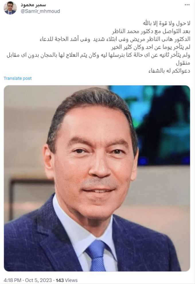 أخبار مصر | تطورات الحالة الصحية للدكتور هاني الناظر.. دعوات المصريين تنجيه