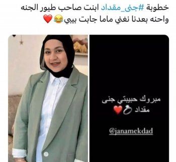 شاهد .. خطوبة نجمة طيور الجنة جنى مقداد بعمر الـ15 سنة !! ومن هو العريس؟ - بالصورة