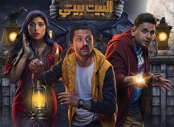 مواعيد عرض مسلسل البيت بيتي الجزء الثاني.. انتظره الكثير