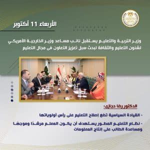 أخبار مصر | وزارة التعليم تصدر التقرير الأسبوعي لأنشطتها