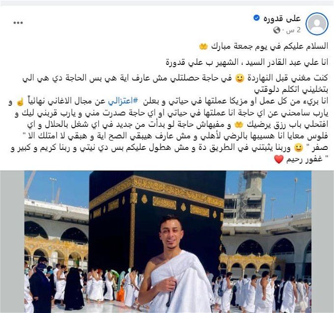 مطرب المهرجانات علي قدورة يعلن اعتزاله: أنا بريء من كل مزيكا عملتها