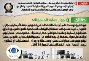 أخبار مصر | تحذير عاجل من الحكومة من انتشار شركات بيع الأجهزة المنزلية بالتقسيط وصرف قرض بشروط معينة