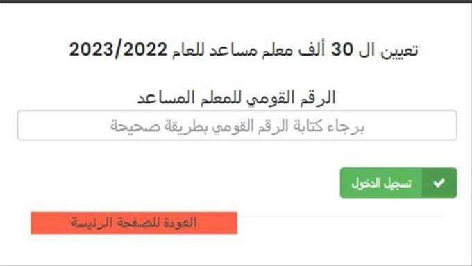 نتيجة مسابقة 30 ألف معلم