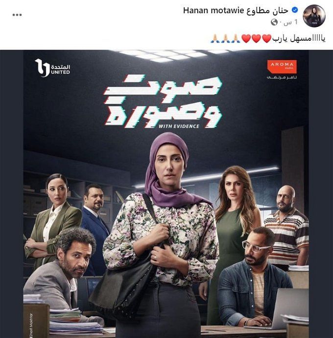 مواعيد عرض أولى حلقات مسلسل صوت وصورة