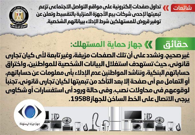 أخبار مصر | المركز الإعلامي لمجلس الوزراء يحذر من صفحات مزيفة تجمع بيانات المواطنين