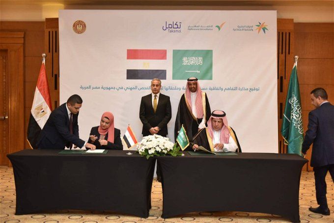 توقيع اتفاقية الفحص المهني بين الجانب السعودي والمصري