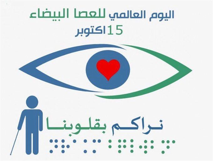 أخبار مصر | اليوم العالمي للعصا البيضاء 2023.. كيف احتفلت به مكتبة الإسكندرية؟