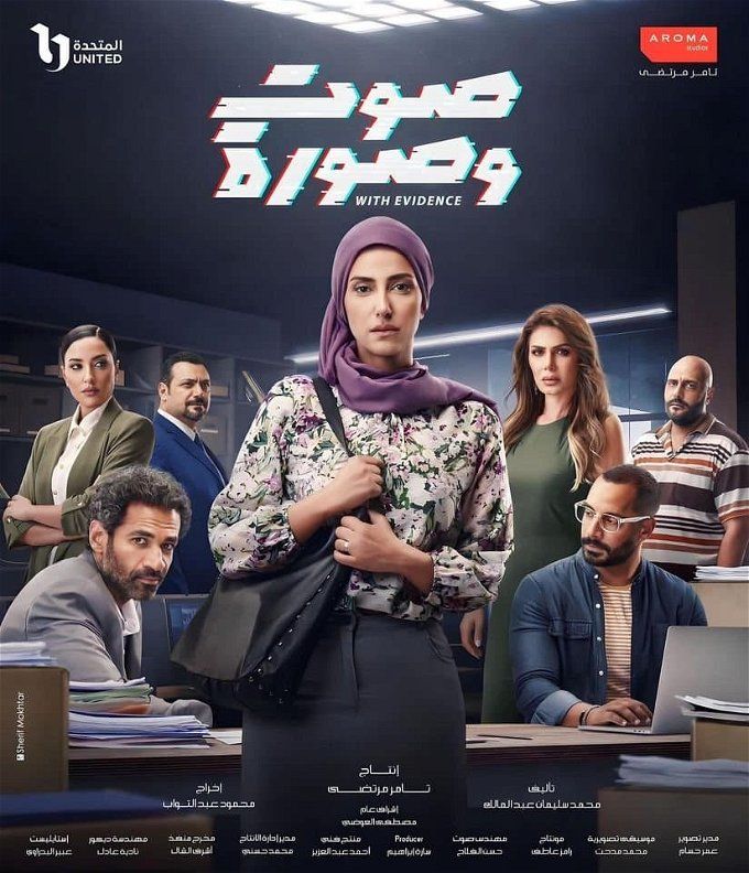 مسلسل صوت وصورة