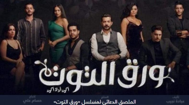 ورق التوت يناقش قضايا الشباب المعاصرة – فيديو